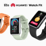Huawei Watch Fit รีวิว