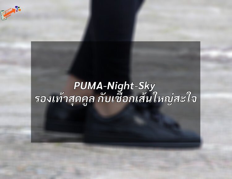 PUMA-Night-Sky
