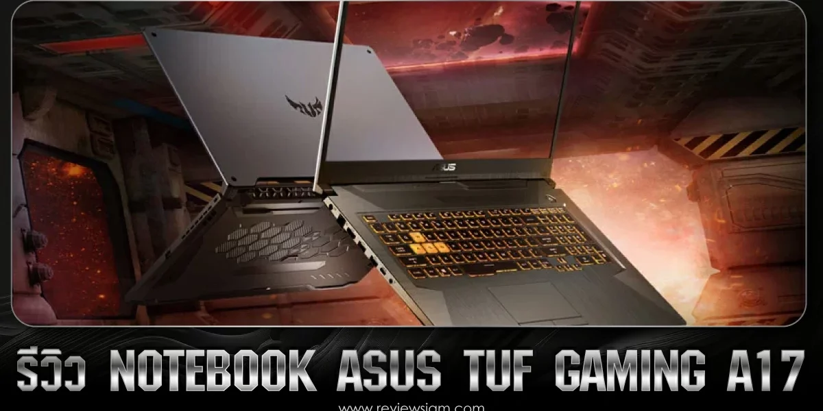 รีวิว Notebook Asus TUF Gaming A17